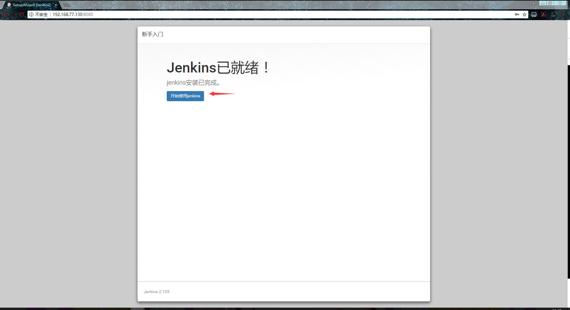 安装jenkins