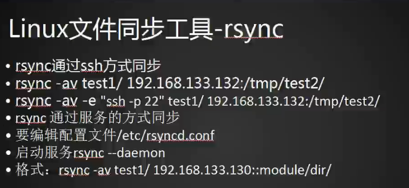 10.32/10.33 rsync通过服务同步 10.34 linux系统日志 10.35 scre