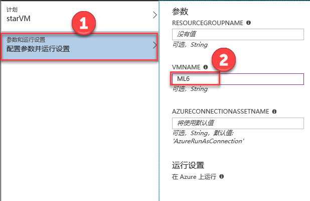 定时停止与开启Azure 虚拟机