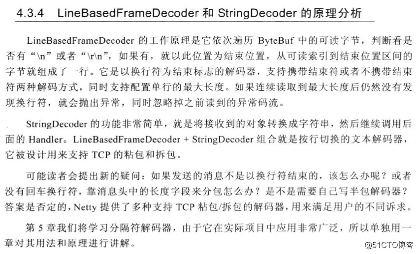 Netty中LineBasedFrameDecoder解碼器使用與分析：解決TCP粘包問題