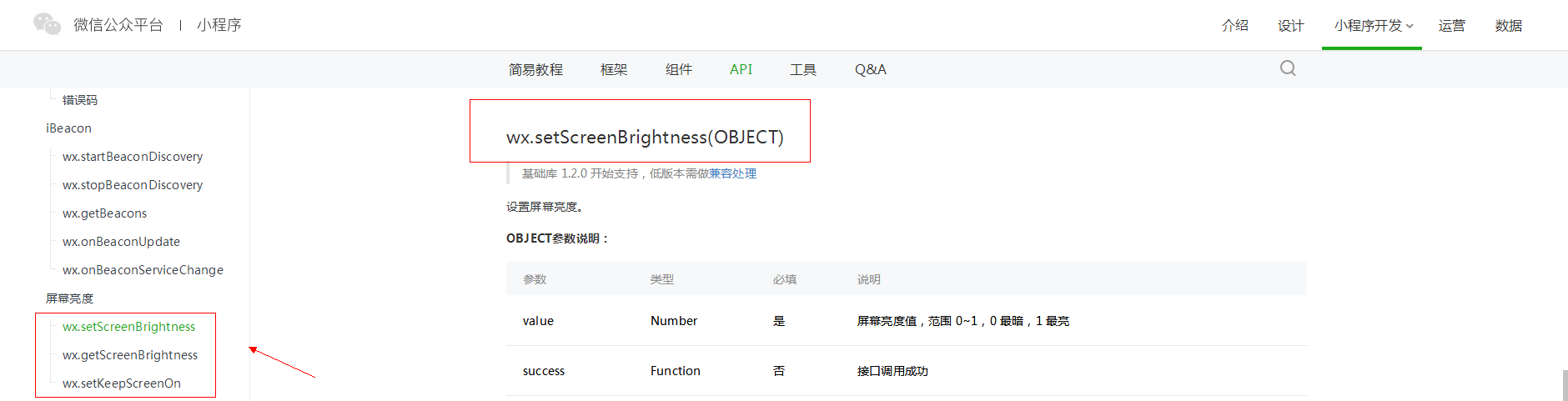 开发 | 微信小程序API-wx.setScreenBrightness_屏幕亮度调节