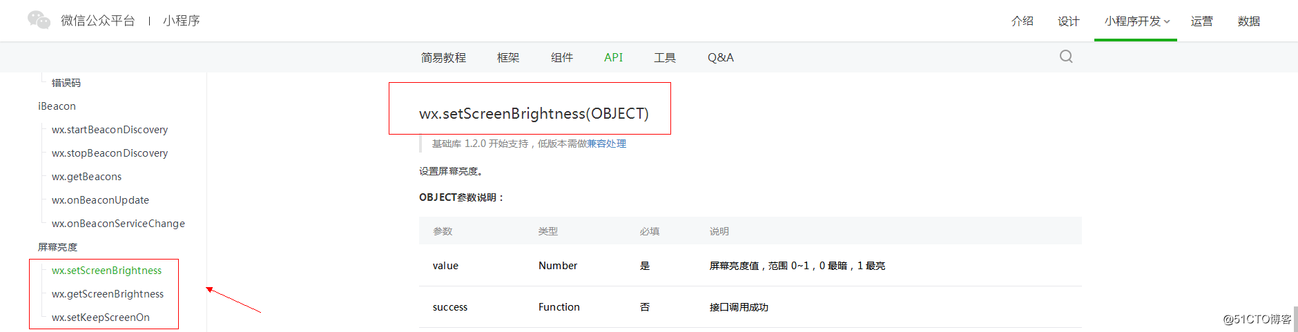 開發 | 微信小程序API-wx.setScreenBrightness_屏幕亮度調節