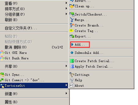 TortoiseGit使用教程