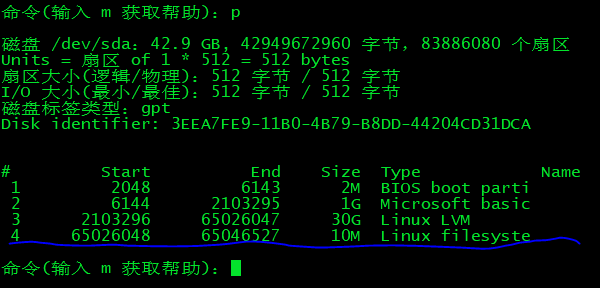 Linux系统管理1—分区管理工具fdisk