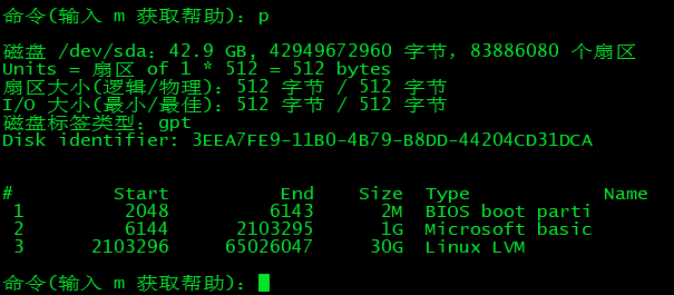 Linux系统管理1—分区管理工具fdisk