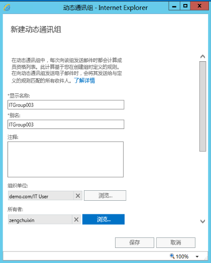 Exchange Server 2016管理系列课件24.管理动态通讯组