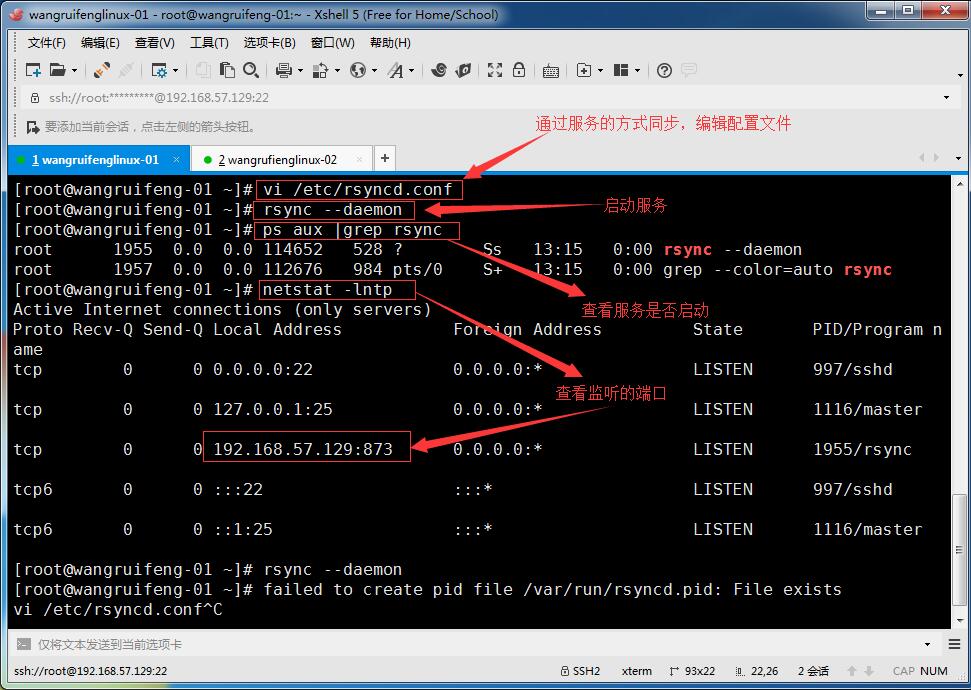 rsync通过服务的方式同步、linux系统日志、screen工具