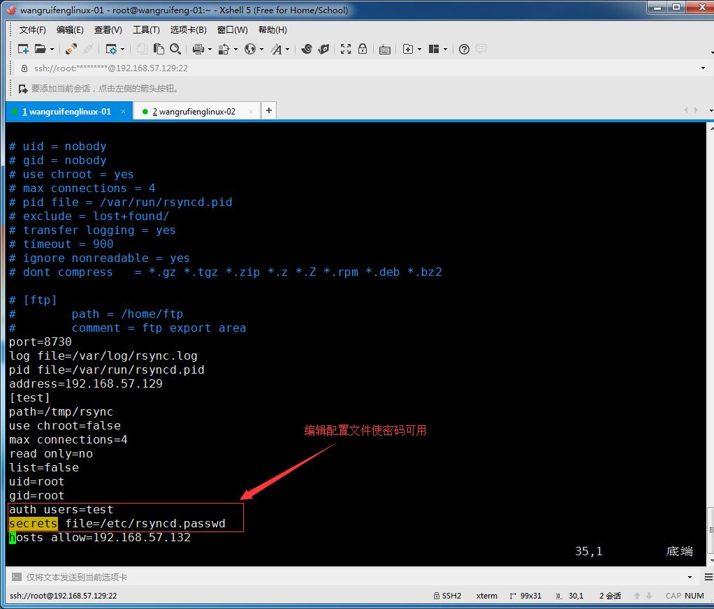 rsync通过服务的方式同步、linux系统日志、screen工具