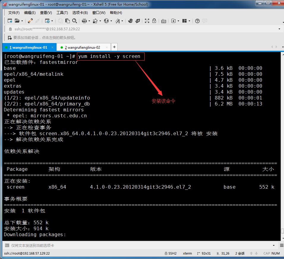 rsync通过服务的方式同步、linux系统日志、screen工具