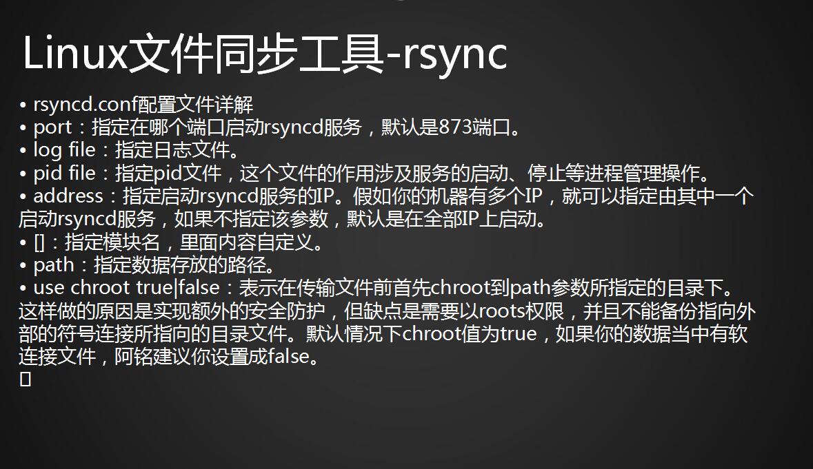 rsync通过服务的方式同步、linux系统日志、screen工具