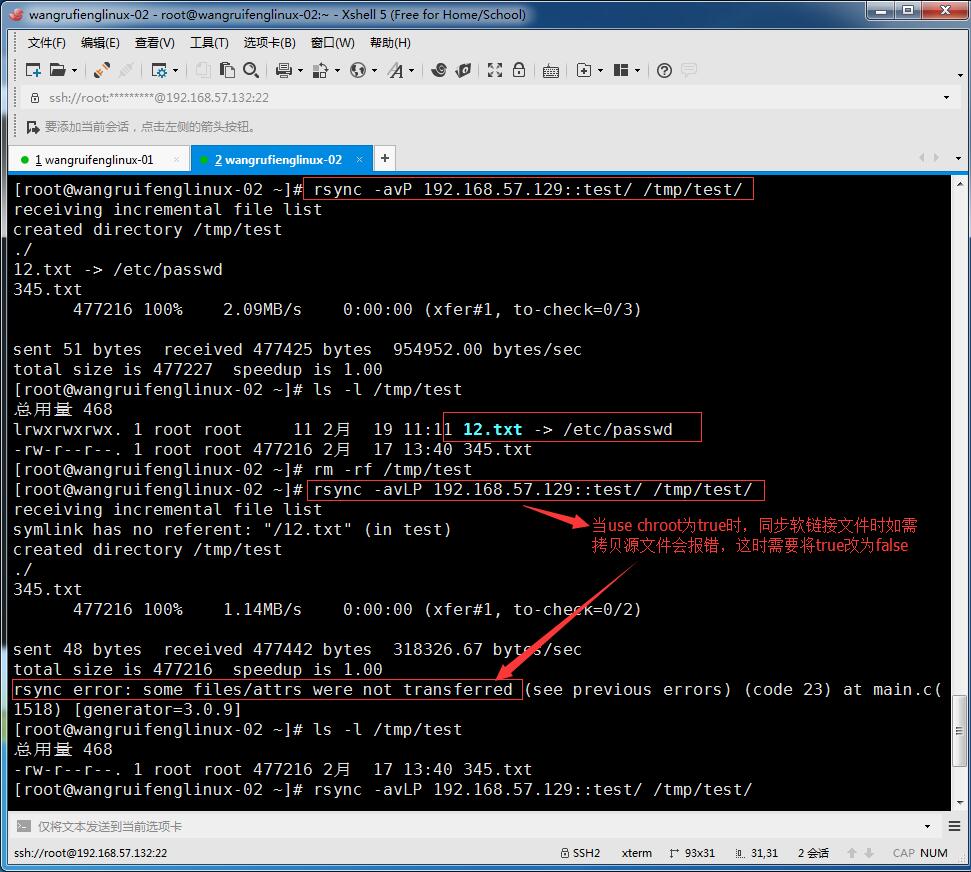 rsync通过服务的方式同步、linux系统日志、screen工具