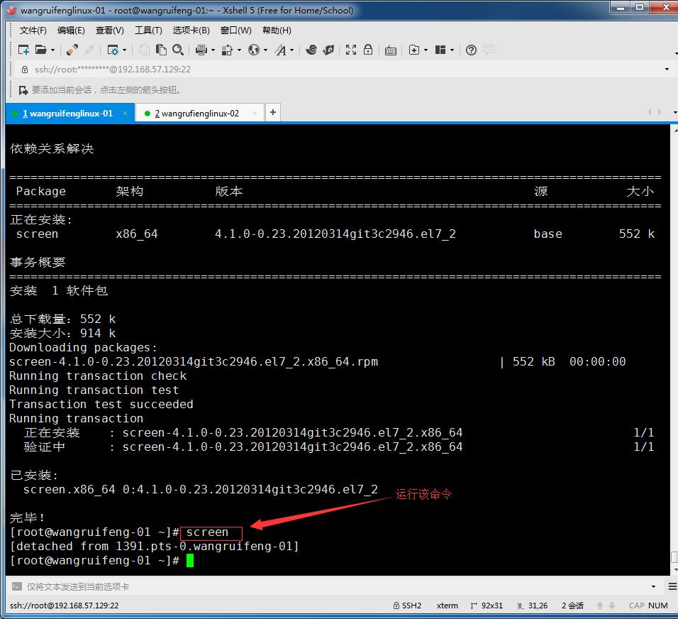 rsync通过服务的方式同步、linux系统日志、screen工具