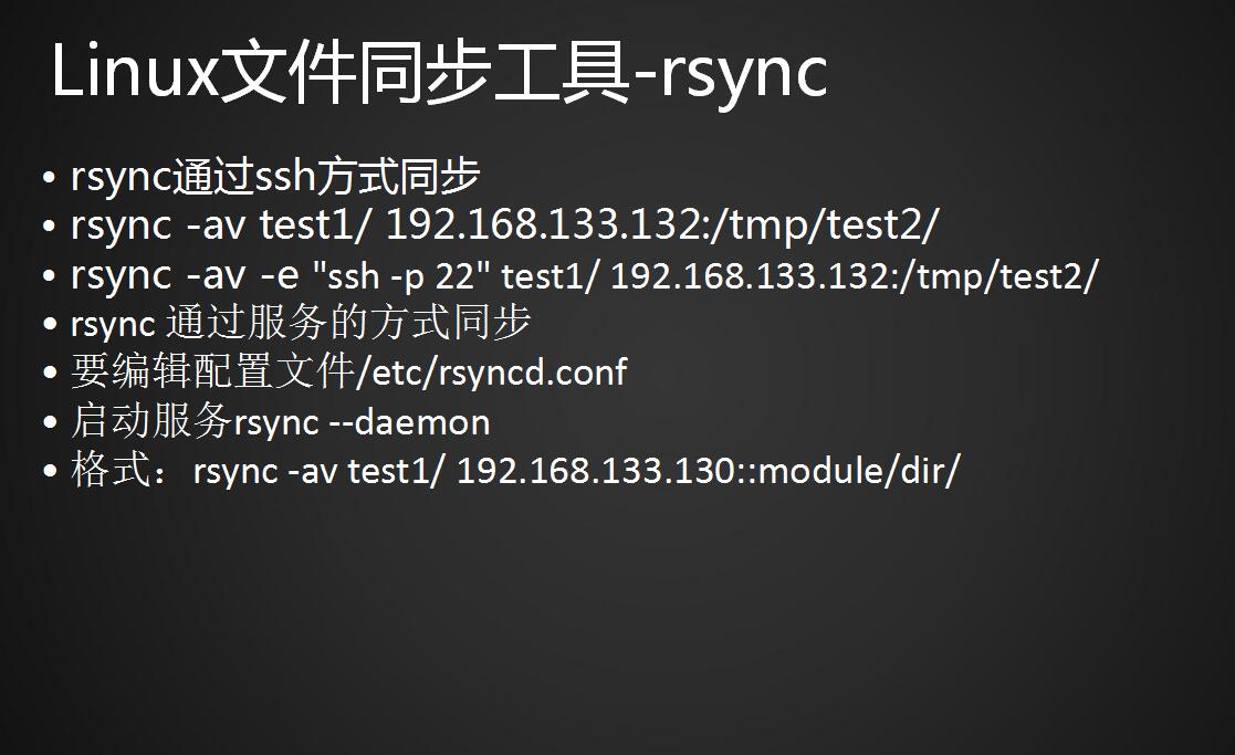 rsync通过服务的方式同步、linux系统日志、screen工具