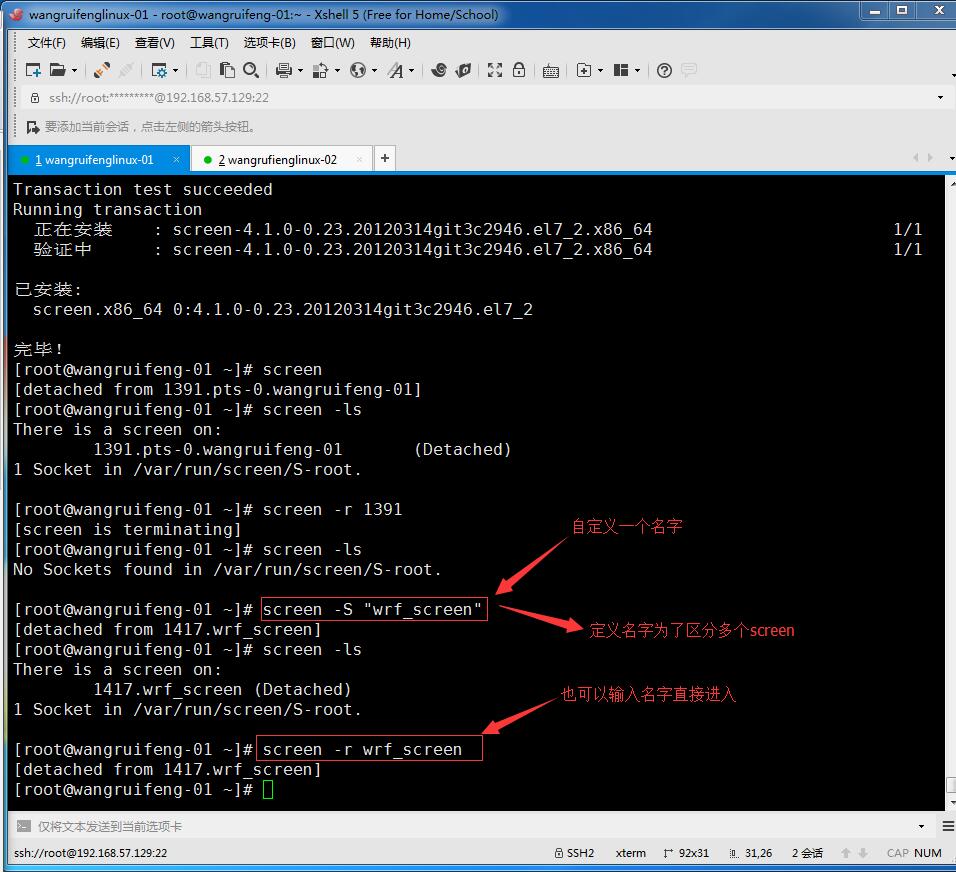 rsync通过服务的方式同步、linux系统日志、screen工具