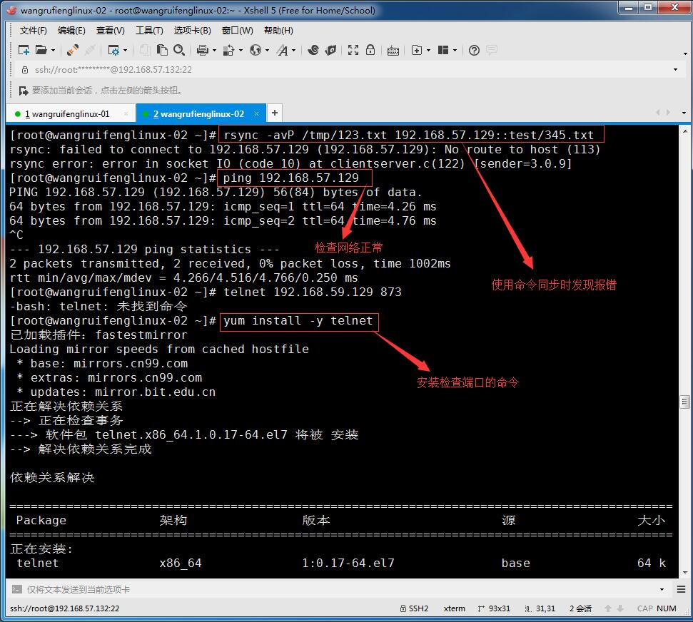 rsync通过服务的方式同步、linux系统日志、screen工具