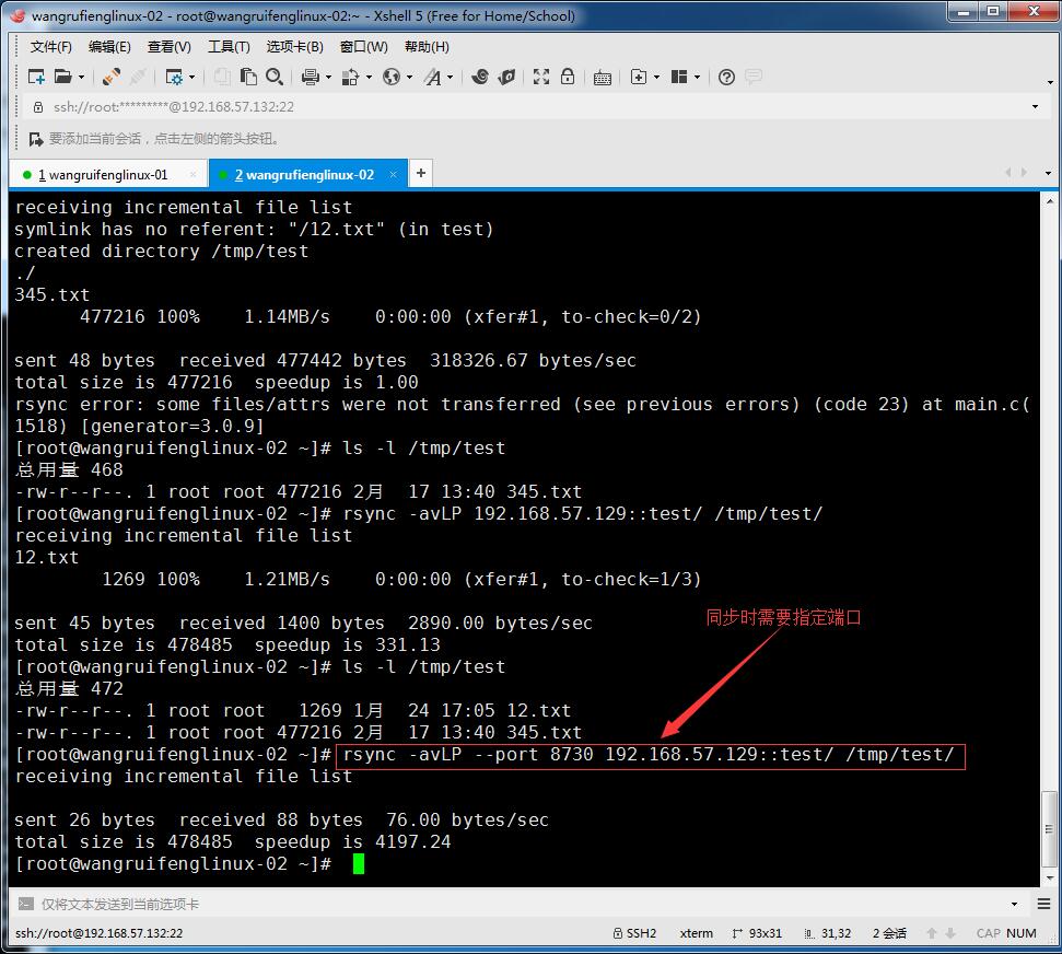 rsync通过服务的方式同步、linux系统日志、screen工具