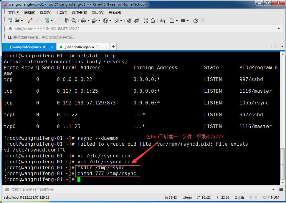 rsync通过服务的方式同步、linux系统日志、screen工具