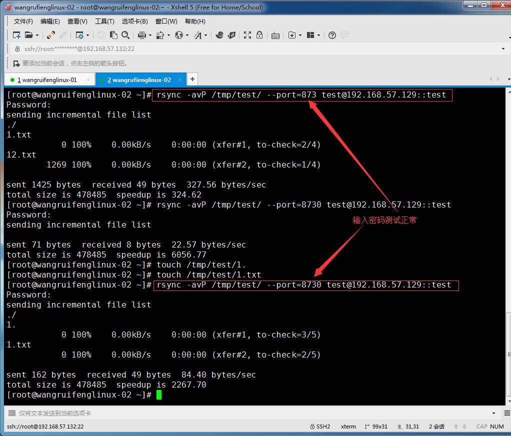 rsync通过服务的方式同步、linux系统日志、screen工具