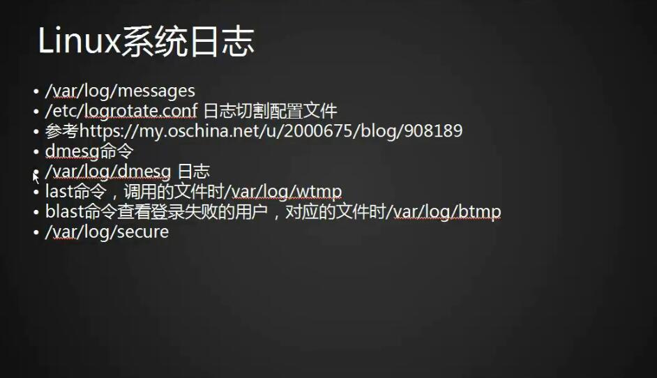 rsync通过服务的方式同步、linux系统日志、screen工具