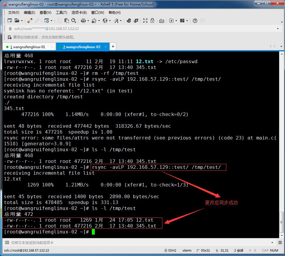 rsync通过服务的方式同步、linux系统日志、screen工具