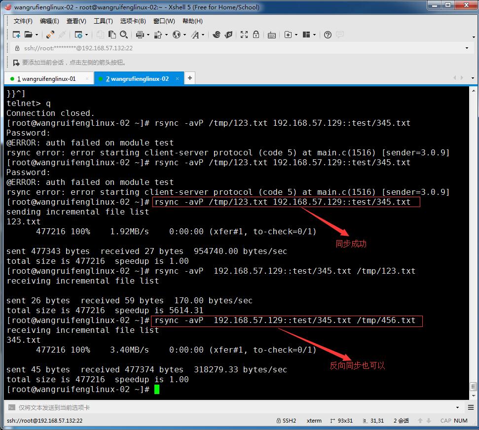 rsync通过服务的方式同步、linux系统日志、screen工具