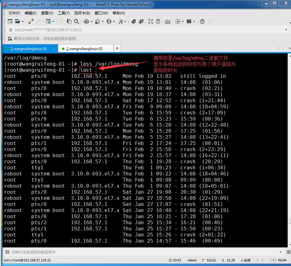 rsync通过服务的方式同步、linux系统日志、screen工具