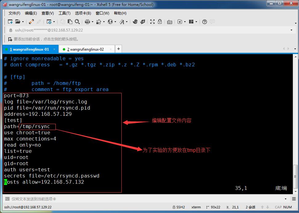 rsync通过服务的方式同步、linux系统日志、screen工具