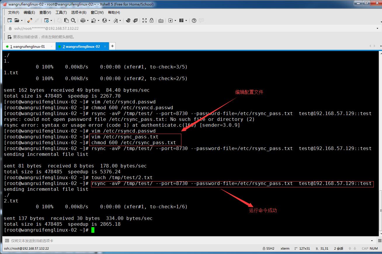 rsync通过服务的方式同步、linux系统日志、screen工具