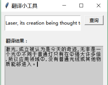 Python实现翻译小工具