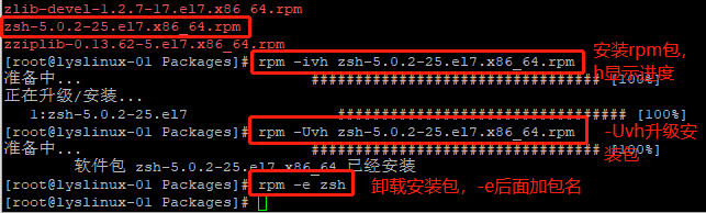 安装软件包的三种方法和rpm工具使用