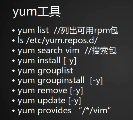 yum工具用法