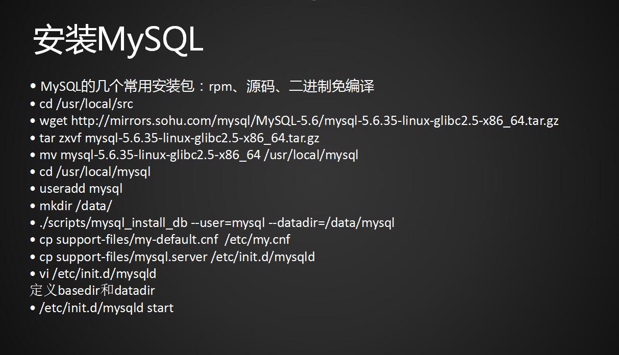 LAMP架构介绍与MySQL的安装