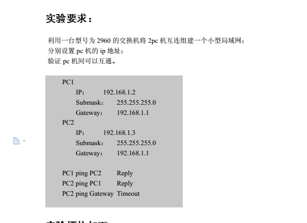 cisco网络基础小实验第一节