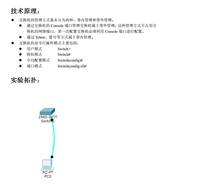 cisco网络基础小实验第二节