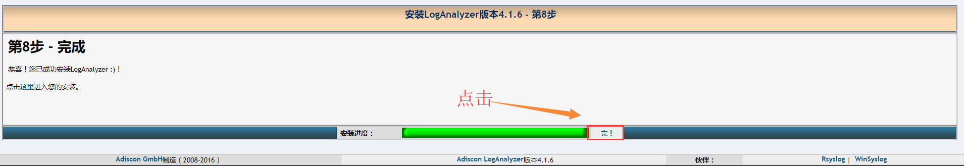 rsyslog（五）实现LAMP，web界面管理日志