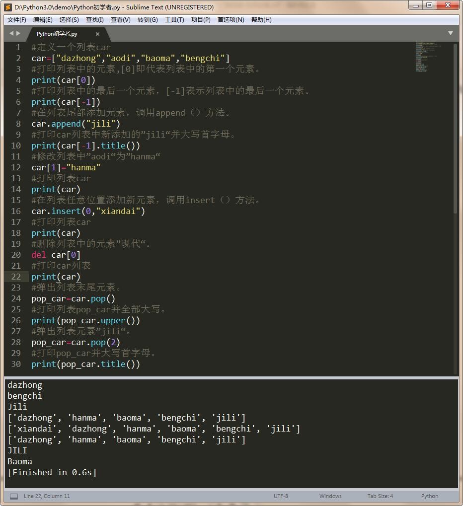 【Python初学者】列表元素删除添加及弹出