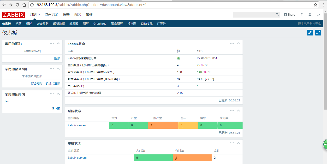 LNMP环境下安装zabbix3.2.11