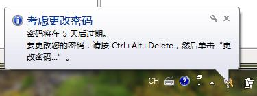 Windows Server 2008 R2提示密码即将过期怎么办？