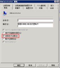 Windows Server 2008 R2提示密码即将过期怎么办？