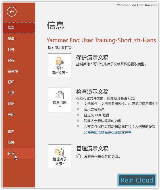 Office 365绝技系列 30秒翻译整份ppt Rein Cloud的技术博客 51cto博客