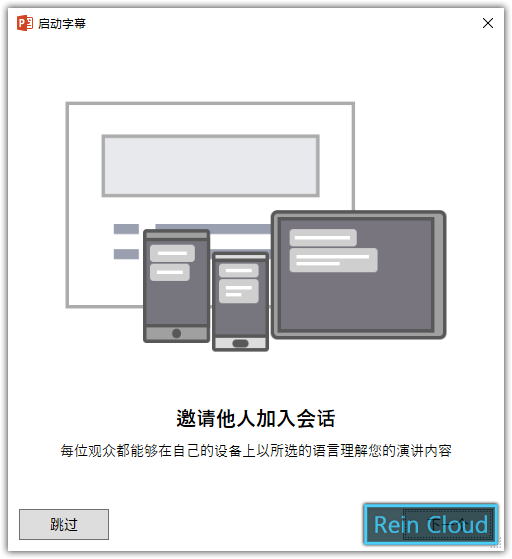 Office 365绝技系列 30秒翻译整份ppt Rein Cloud的技术博客 51cto博客