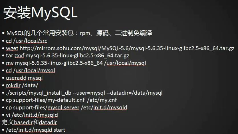 LAMP架构介绍，mysql安装