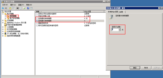 Windows Server 2008 R2提示密码即将过期怎么办？