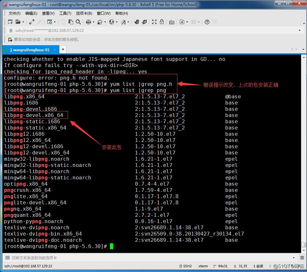 安裝PHP5與安裝PHP7