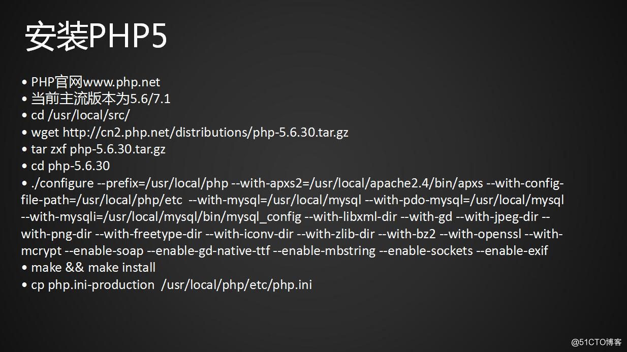 安裝PHP5與安裝PHP7