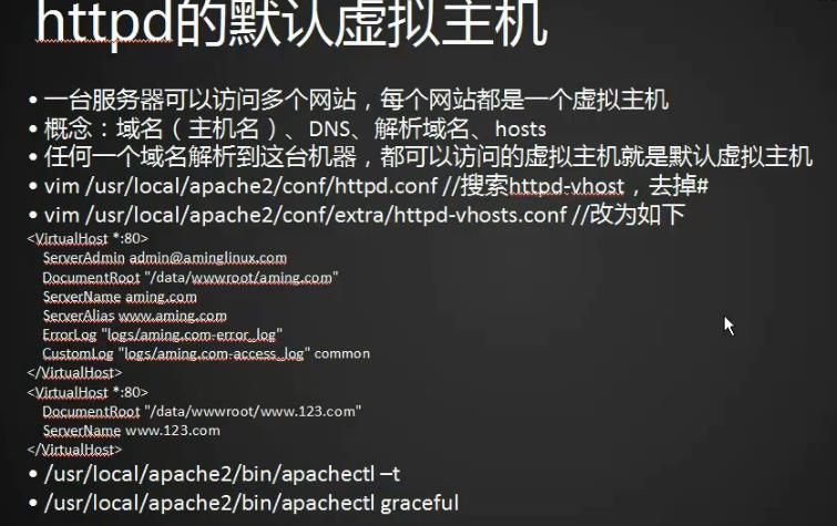 Apache支持PHP，和虚拟主机设置