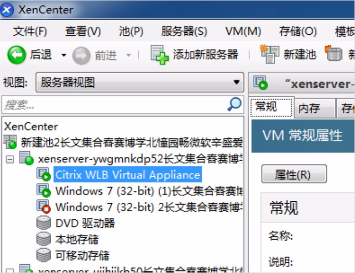 Citrix XenServer ? Workload Balancing 7.3 快速入门指南