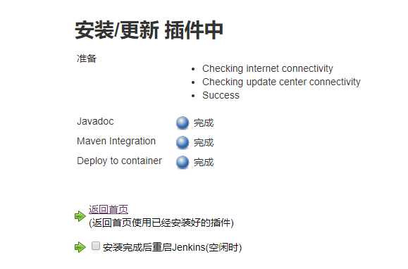 通过Jenkins部署java项目