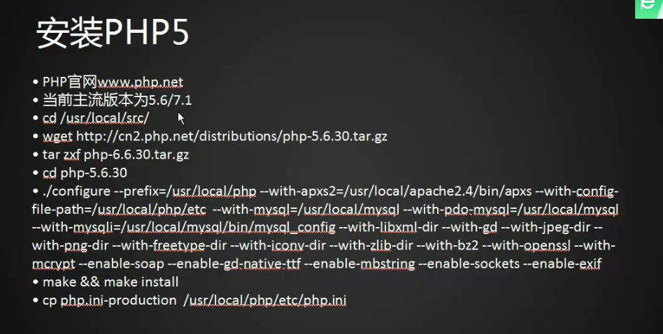 11.10/11.11/11.12 安装PHP5 11.13 安装PHP7