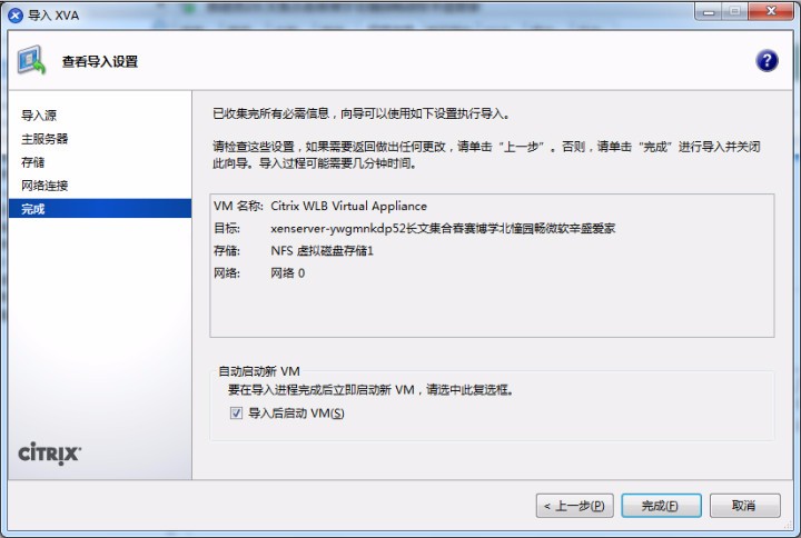 Citrix XenServer ? Workload Balancing 7.3 快速入门指南